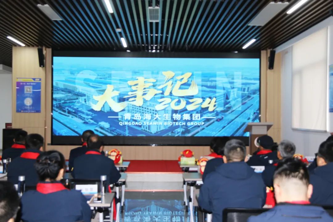 海大生物集团举行2024年度总结表彰大会