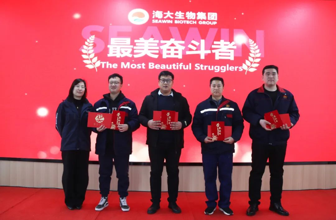 海大生物集团举行2024年度总结表彰大会