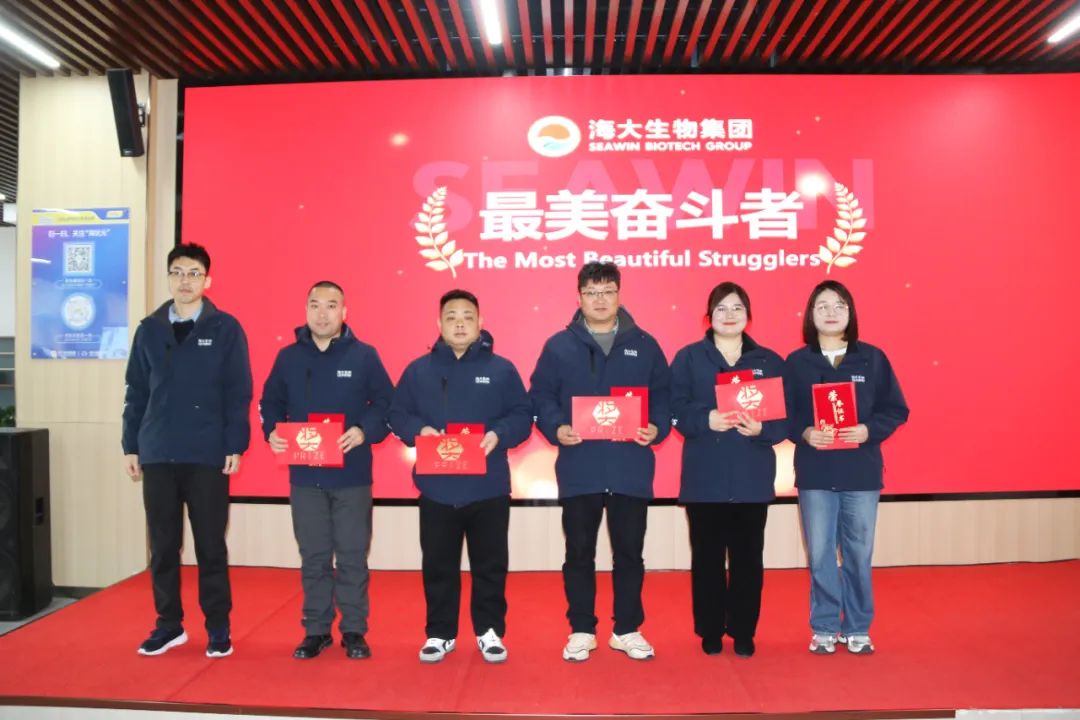 海大生物集团举行2024年度总结表彰大会