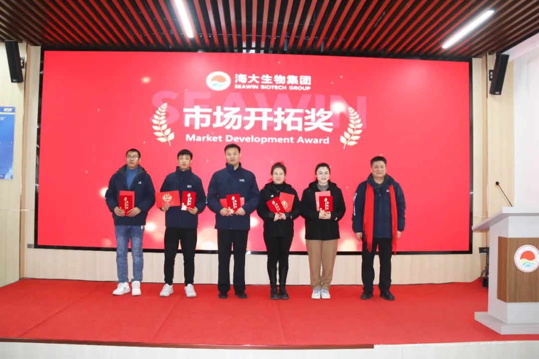 海大生物集团举行2024年度总结表彰大会