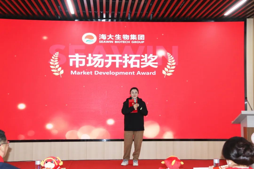 海大生物集团举行2024年度总结表彰大会