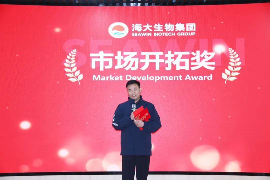 海大生物集团举行2024年度总结表彰大会