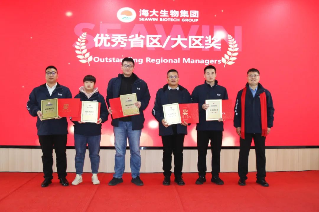 海大生物集团举行2024年度总结表彰大会