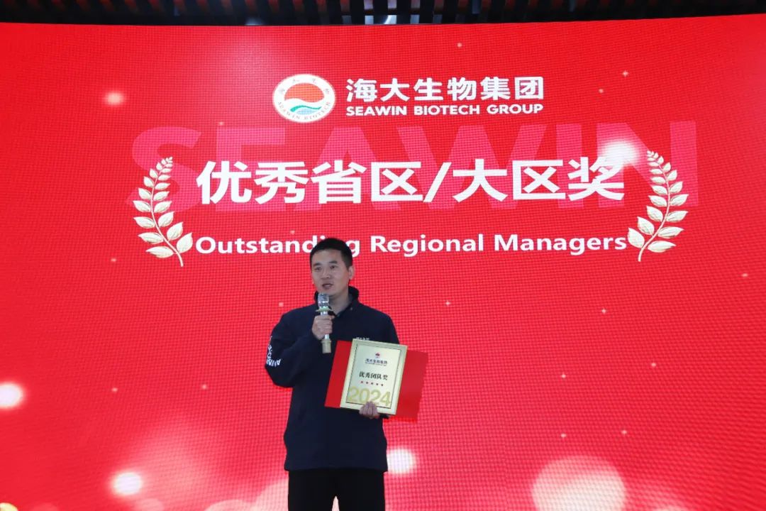 海大生物集团举行2024年度总结表彰大会