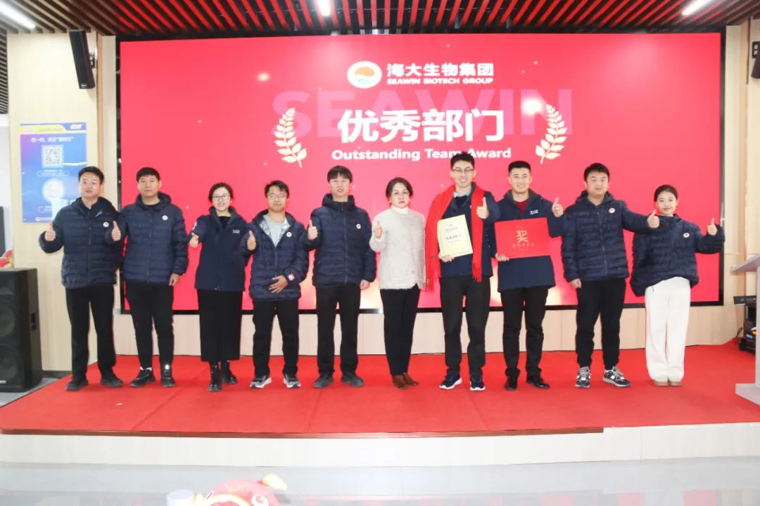海大生物集团举行2024年度总结表彰大会