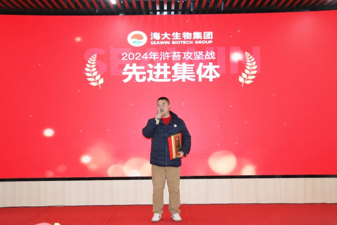 海大生物集团举行2024年度总结表彰大会