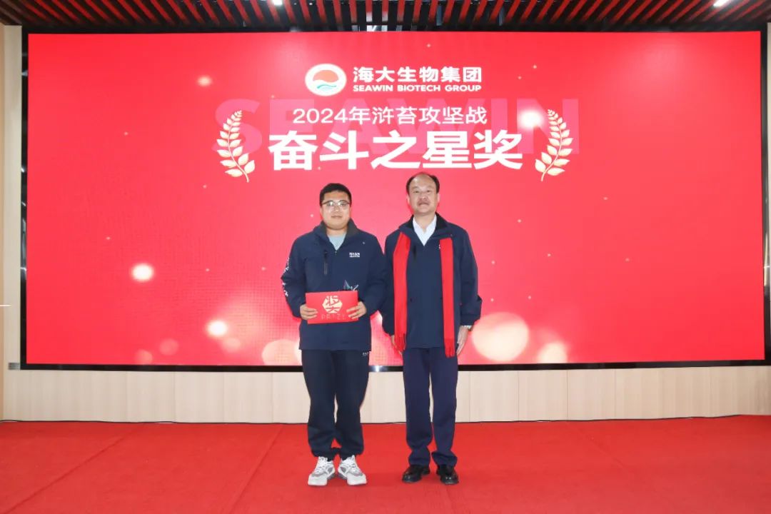 海大生物集团举行2024年度总结表彰大会