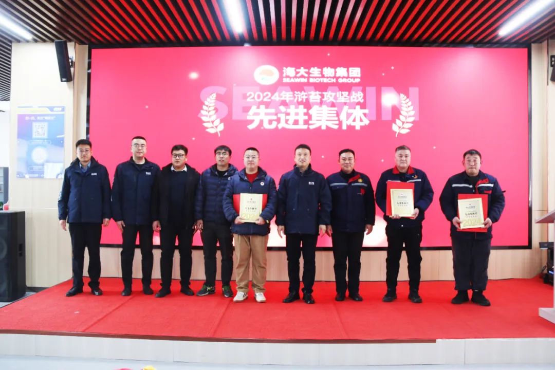 海大生物集团举行2024年度总结表彰大会
