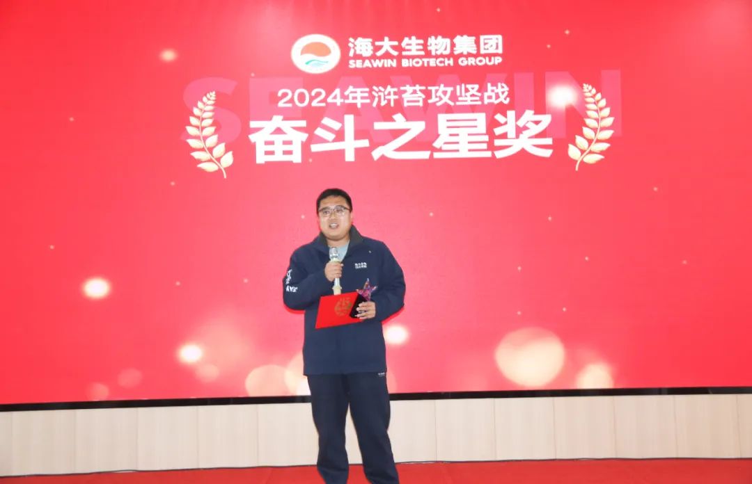 海大生物集团举行2024年度总结表彰大会