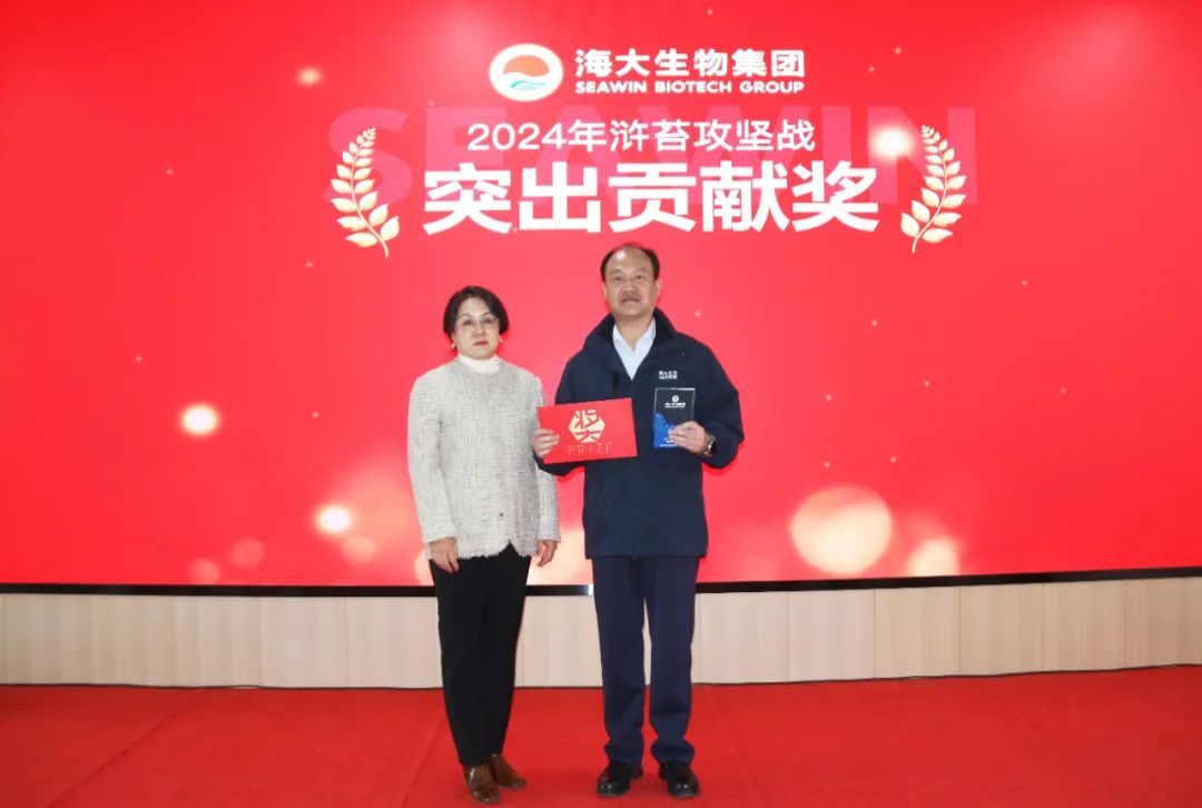 海大生物集团举行2024年度总结表彰大会