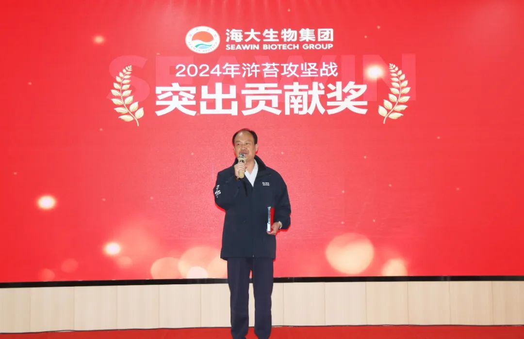 海大生物集团举行2024年度总结表彰大会