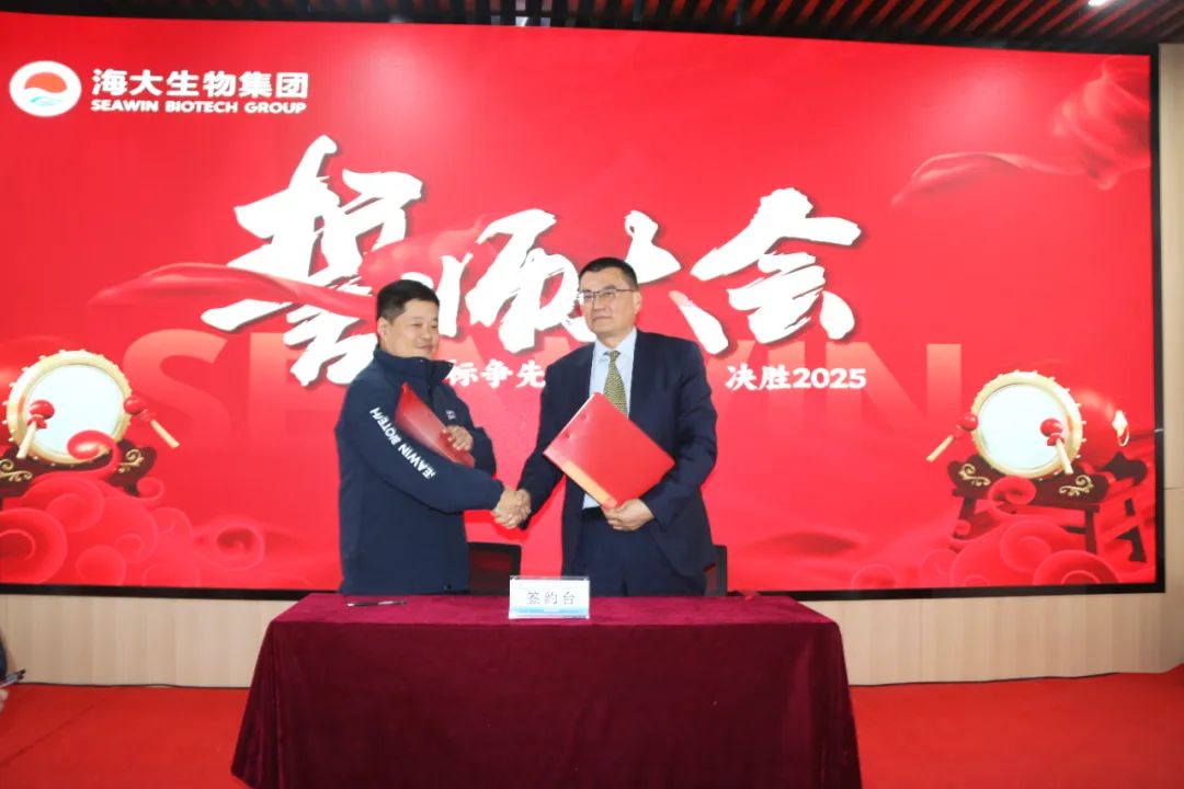 海大生物集团举行2024年度总结表彰大会