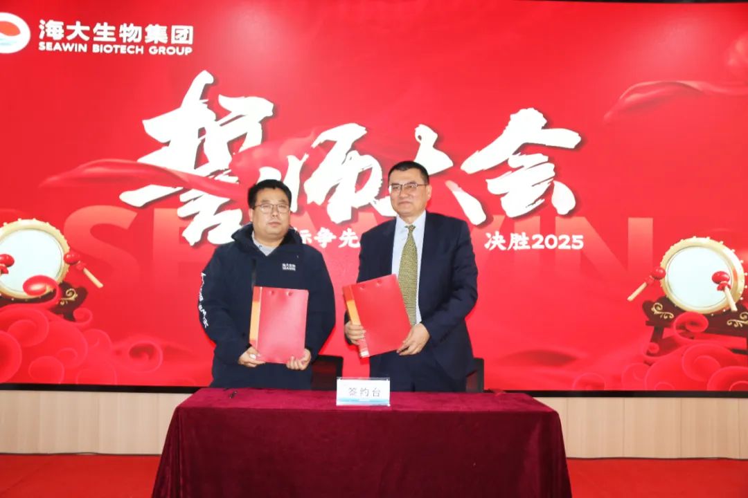 海大生物集团举行2024年度总结表彰大会