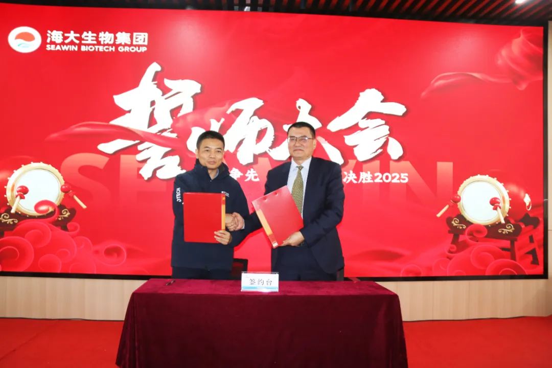 海大生物集团举行2024年度总结表彰大会