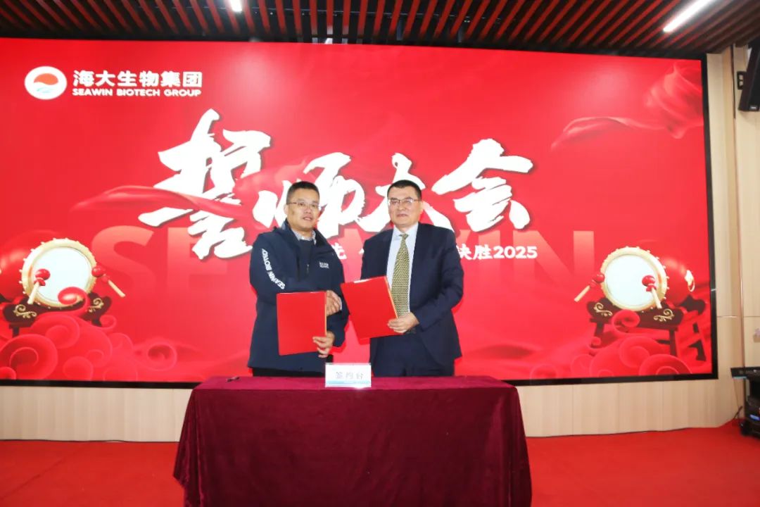 海大生物集团举行2024年度总结表彰大会