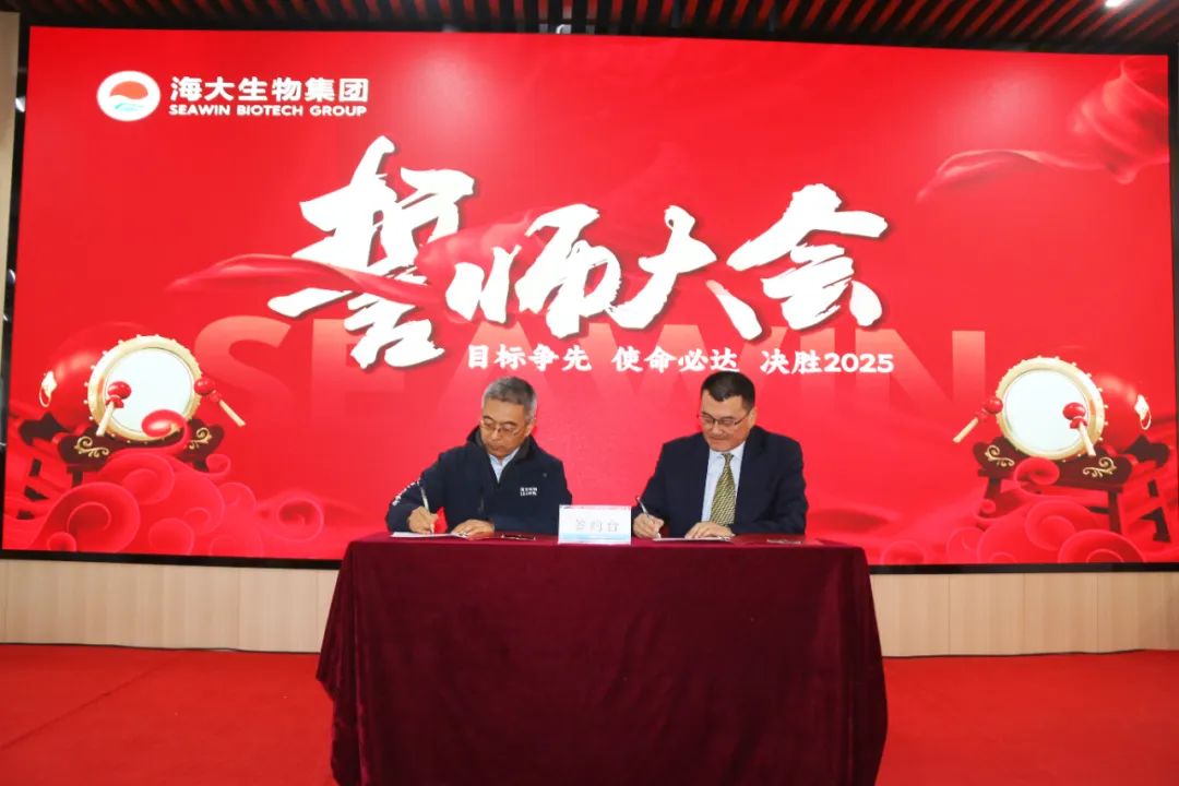 海大生物集团举行2024年度总结表彰大会