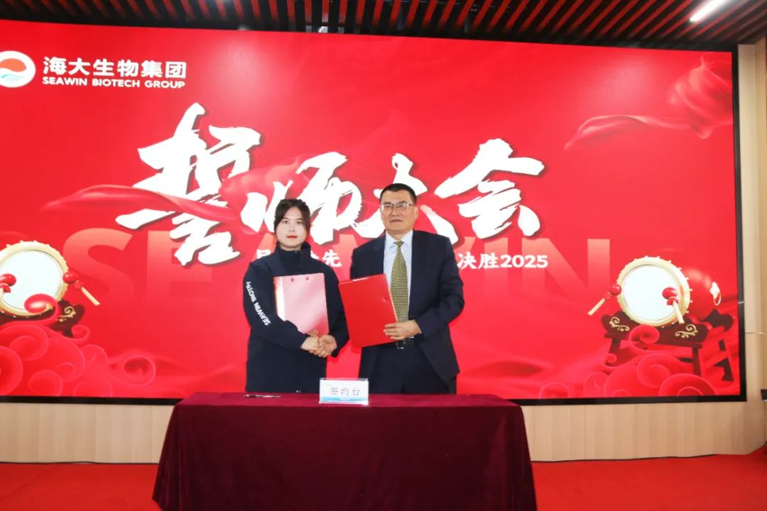 海大生物集团举行2024年度总结表彰大会