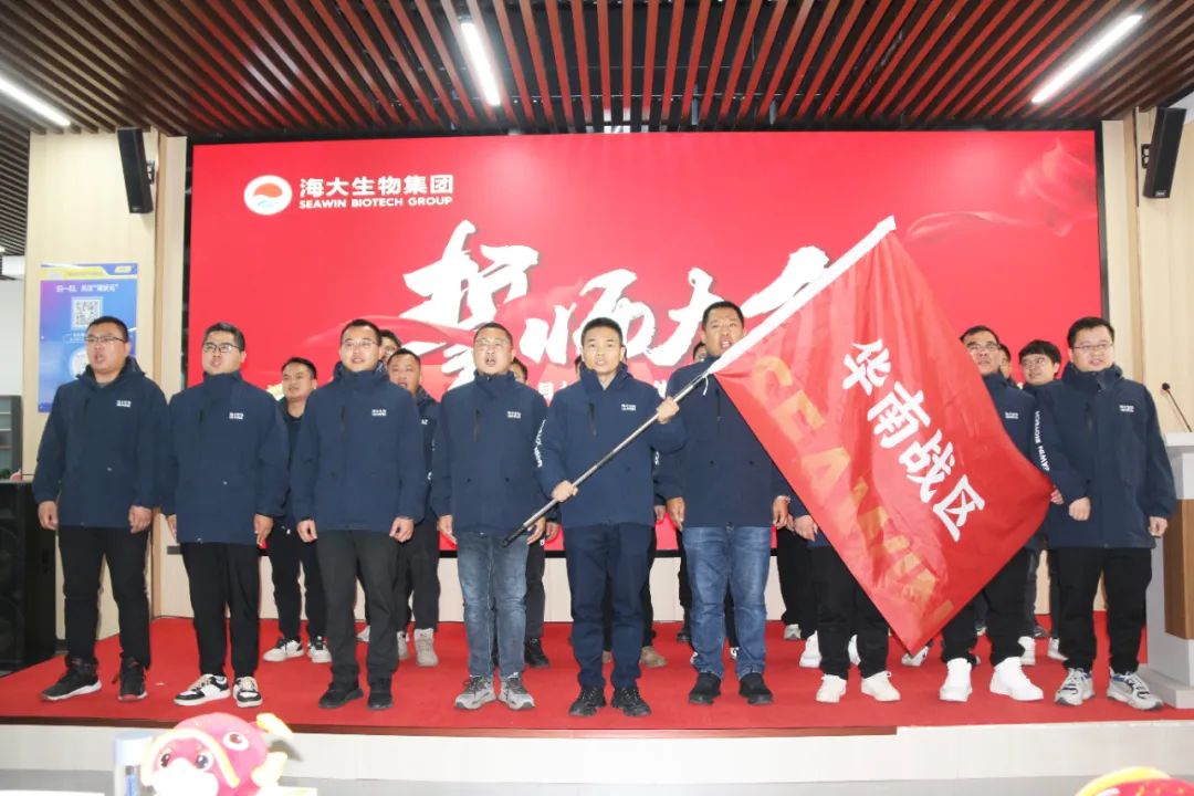 海大生物集团举行2024年度总结表彰大会