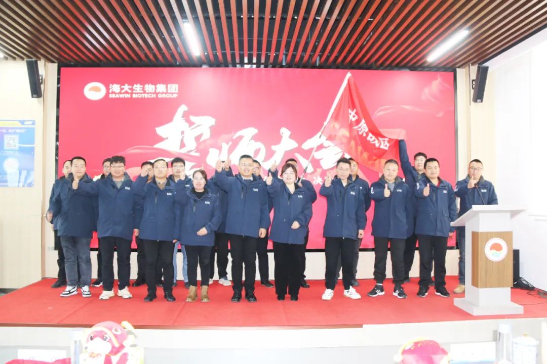 海大生物集团举行2024年度总结表彰大会