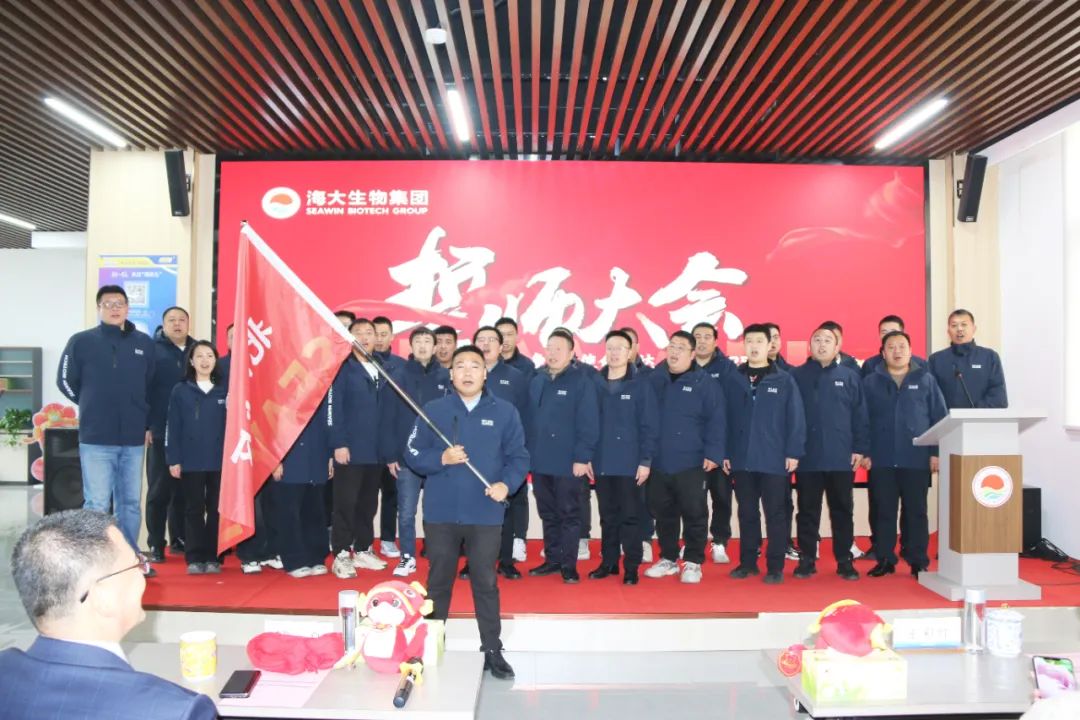 海大生物集团举行2024年度总结表彰大会