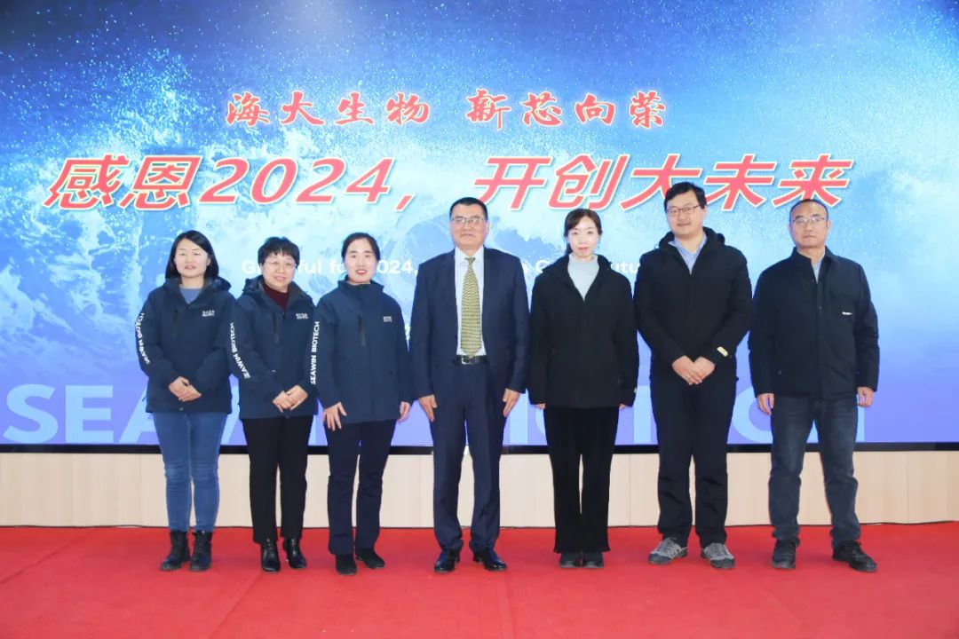海大生物集团举行2024年度总结表彰大会