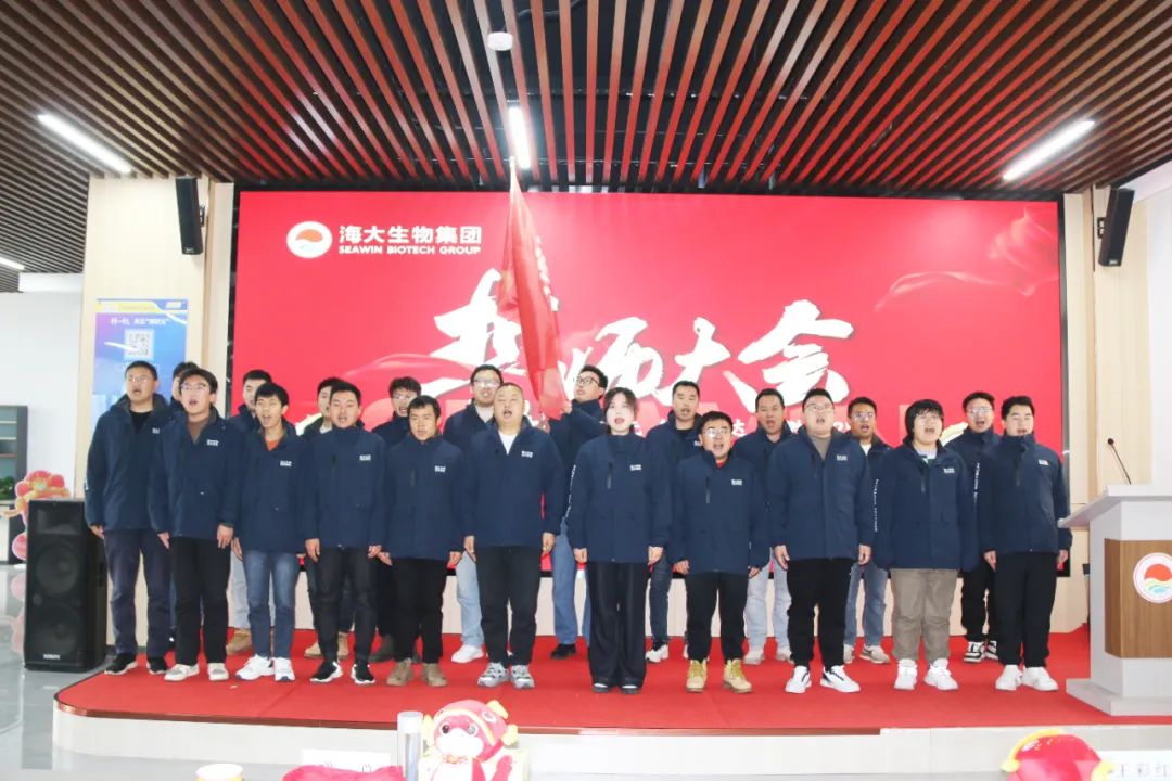 海大生物集团举行2024年度总结表彰大会