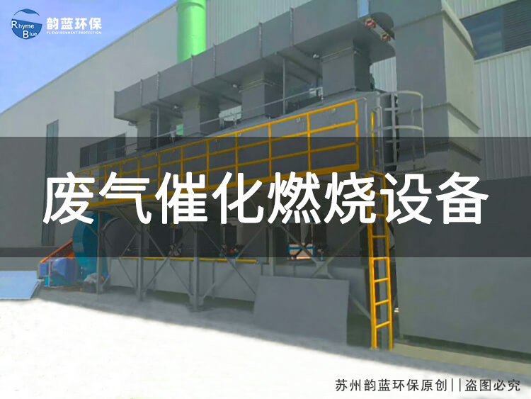 有机废气吸附脱附催化燃烧的处理效率(图1) 有机废气吸附脱附催化燃烧的处理效率(图1)