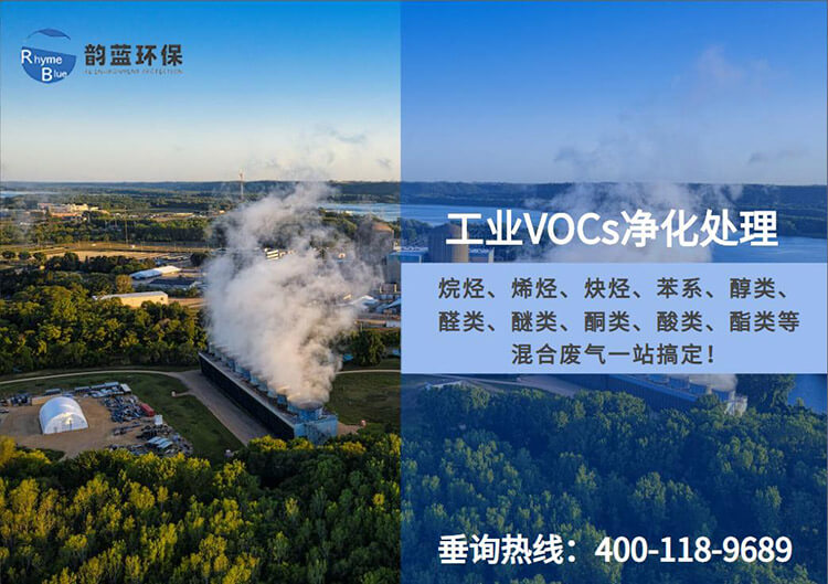 VOCs废气处理设备工艺详细解读(图1)