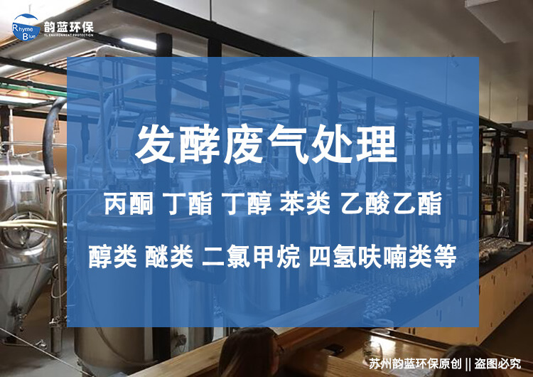 发酵工业废气如何安全处理(图1) 发酵工业废气如何安全处理(图1)