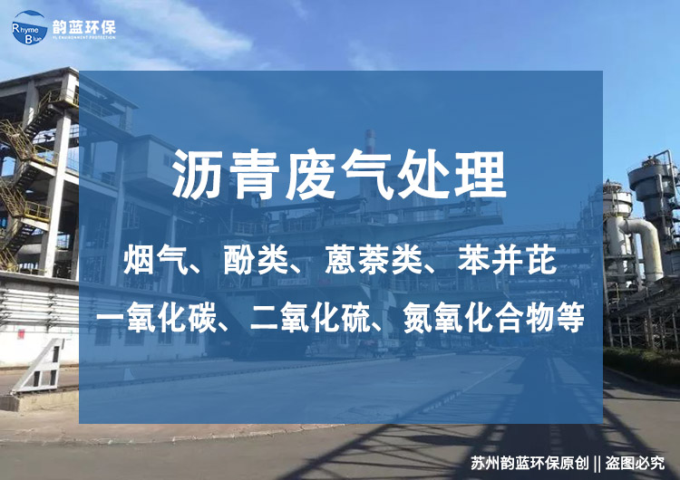 防水卷材沥青烟气处理方案(图1) 防水卷材沥青烟气处理方案(图1)