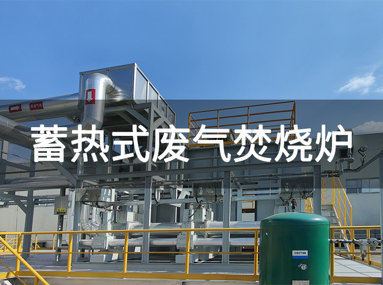 气体燃烧环保处理设备(图1) 气体燃烧环保处理设备(图1)