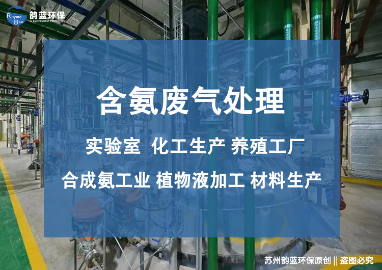 如何进行氨气尾气处理工艺(图1) 如何进行氨气尾气处理工艺(图1)