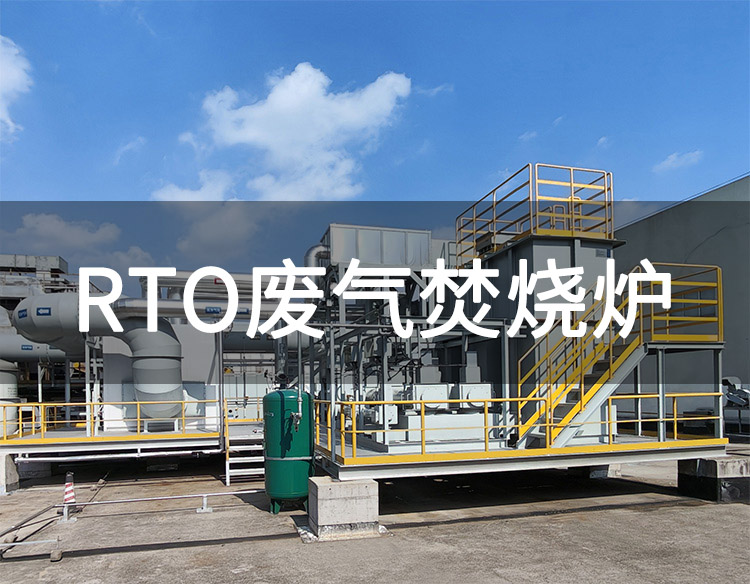 rto废气处理设备构造,RTO系统由哪些设备组成(图1) rto废气处理设备构造,RTO系统由哪些设备组成(图1)