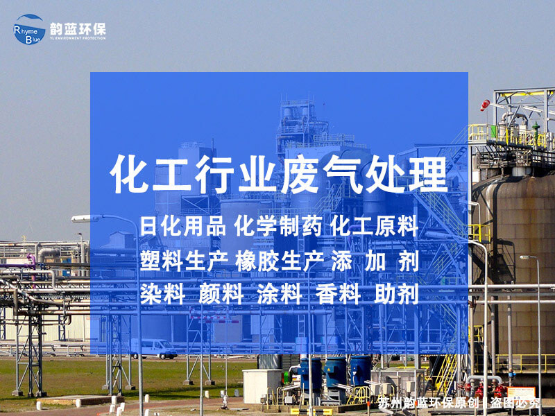 化工厂废气处理方法有哪些(图1)