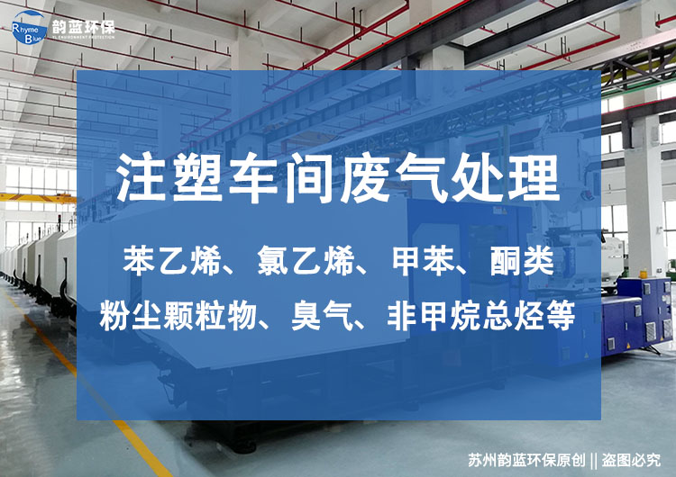 注塑机废气处理工艺(图1)