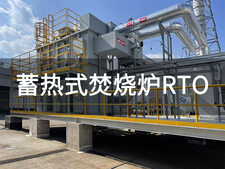 rto废气燃烧安全温度,如何实现760-1000℃的温度控制(图1) rto废气燃烧安全温度,如何实现760-1000℃的温度控制(图1)